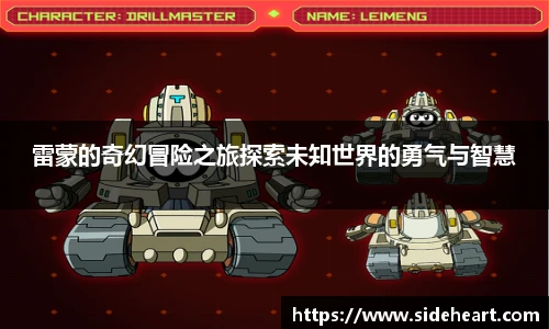 雷蒙的奇幻冒险之旅探索未知世界的勇气与智慧
